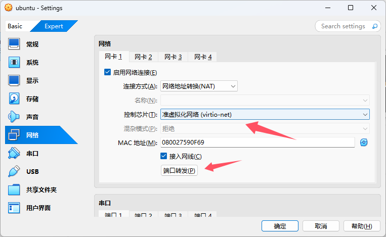 设置虚拟机网络配置